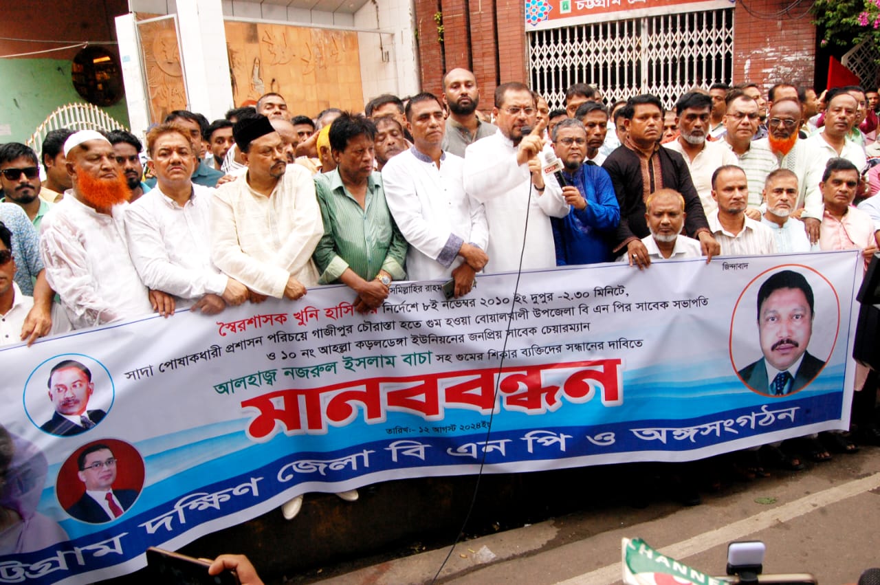 চট্টগ্রাম দক্ষিণ জেলা আয়োজিত মানববন্ধনে আবু সুফিয়ান