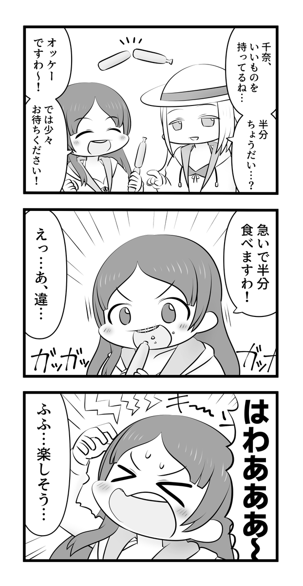 篠澤広と倉本千奈と半分こ 