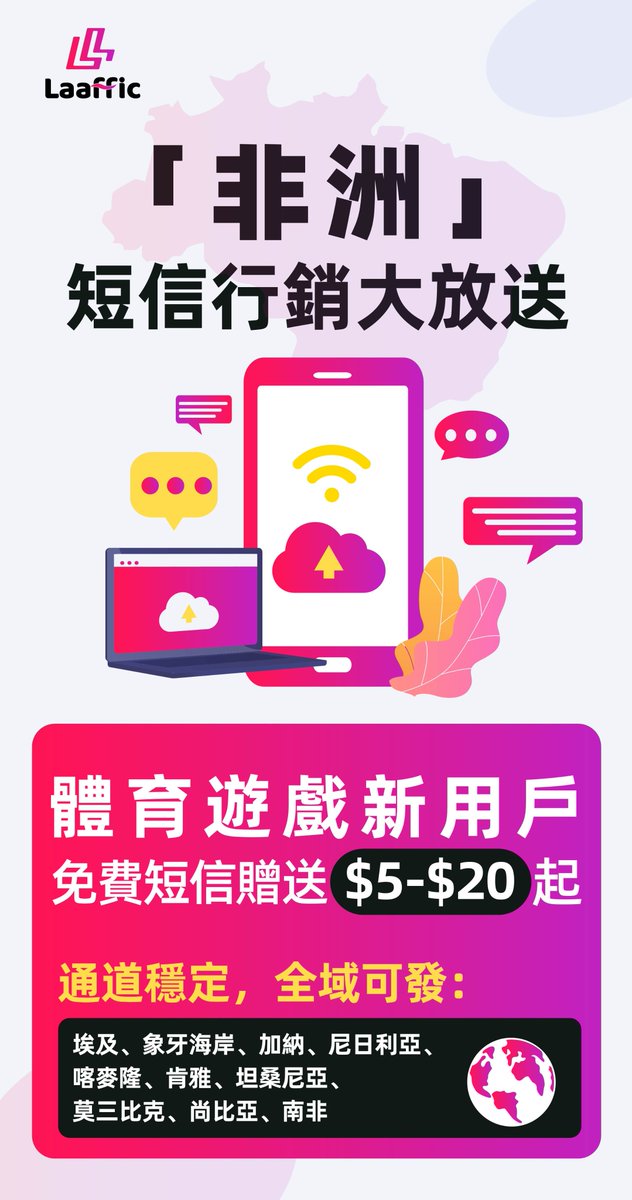 SMS_Platform's tweet photo. 不要錯過，短信營銷，贈送金額免費發。 https://t.co/n6w0TXld9r