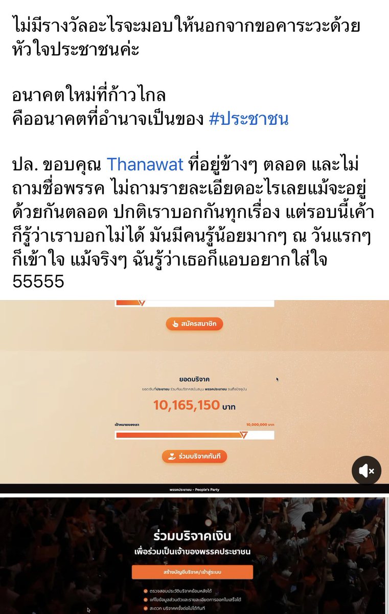 PressStops's tweet photo. อ่าน���อาเถิด มันคือการรวมตัวท๊อปตัวจี๊ดวงการไอทีไทยจะเรียกว่าภารกิจของ The avengers เลยก็ได้ พวกมือสมัครเล่นกดไอเท็มต่อไปเหอะ #longlivethepeople #พิธา https://t.co/fq7JaYungA