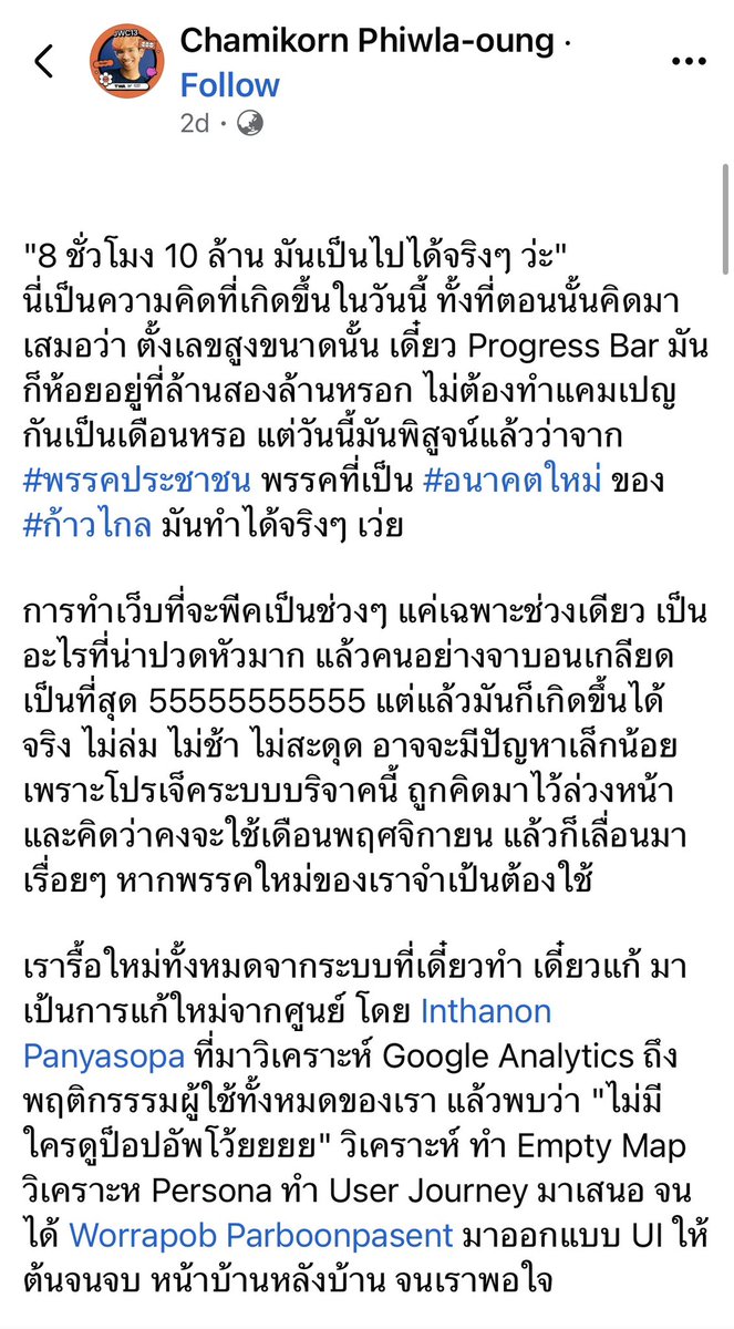 PressStops's tweet photo. อ่าน���อาเถิด มันคือการรวมตัวท๊อปตัวจี๊ดวงการไอทีไทยจะเรียกว่าภารกิจของ The avengers เลยก็ได้ พวกมือสมัครเล่นกดไอเท็มต่อไปเหอะ #longlivethepeople #พิธา https://t.co/fq7JaYungA