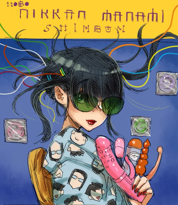 沢田愛美ちゃん2次創作漫画「ほぼ日刊MNM新聞」
第2シーズン 第15話「ゴリラがバナナをくれる日」
1/3 