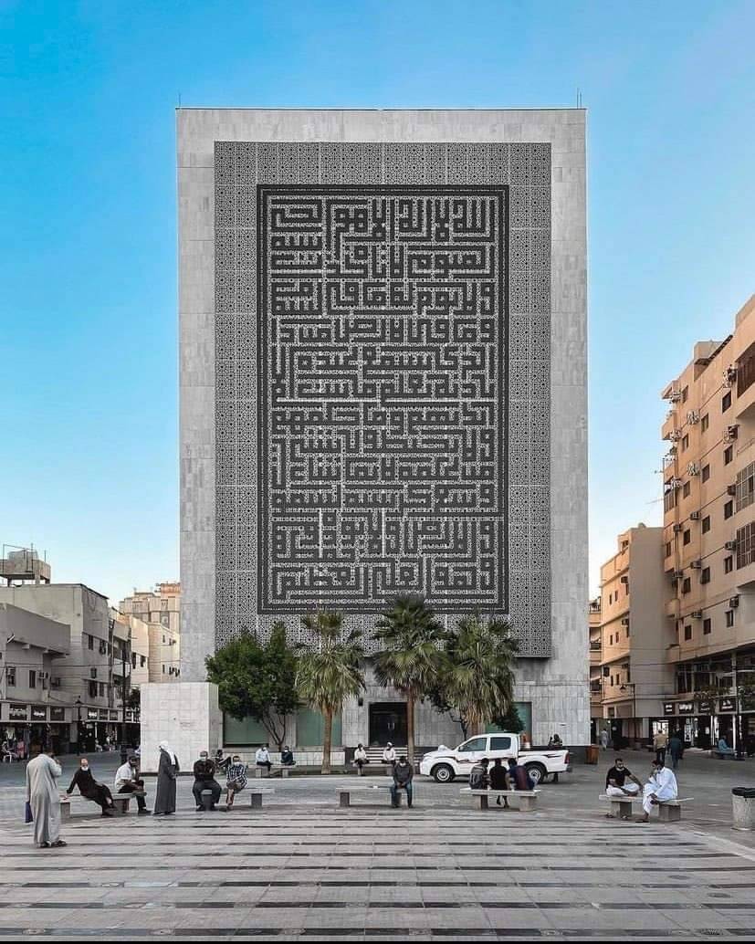 SaudiNewsFR's tweet photo. Ayat Al-Kursi (Verset du Trône)

📍Al #Madinah 🕌 https://t.co/BNVwNlLm0x