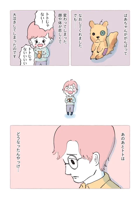 お耳がとれてしまったぬいぐるみの話(4/6) 