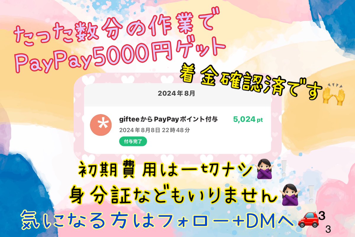 rinrin_ti's tweet photo. 無料の案件です🙌

⭐️PayPay持ってる方⭐️
5000円分貰えるチャンスです‼️
PayPay以外にも対応‼️

👏費用は０円🙅🏻‍♀️❕
👏身分証とかも🙅🏻‍♀️❕
👏着金確認済です⭕️

気になる方はフォロー+リプまたはDMまで🍀

#初期費用無料 #初期費用なし #副業 #副業探してます #副業紹介して下さい #副業紹介 https://t.co/Z1jeBMnl2c