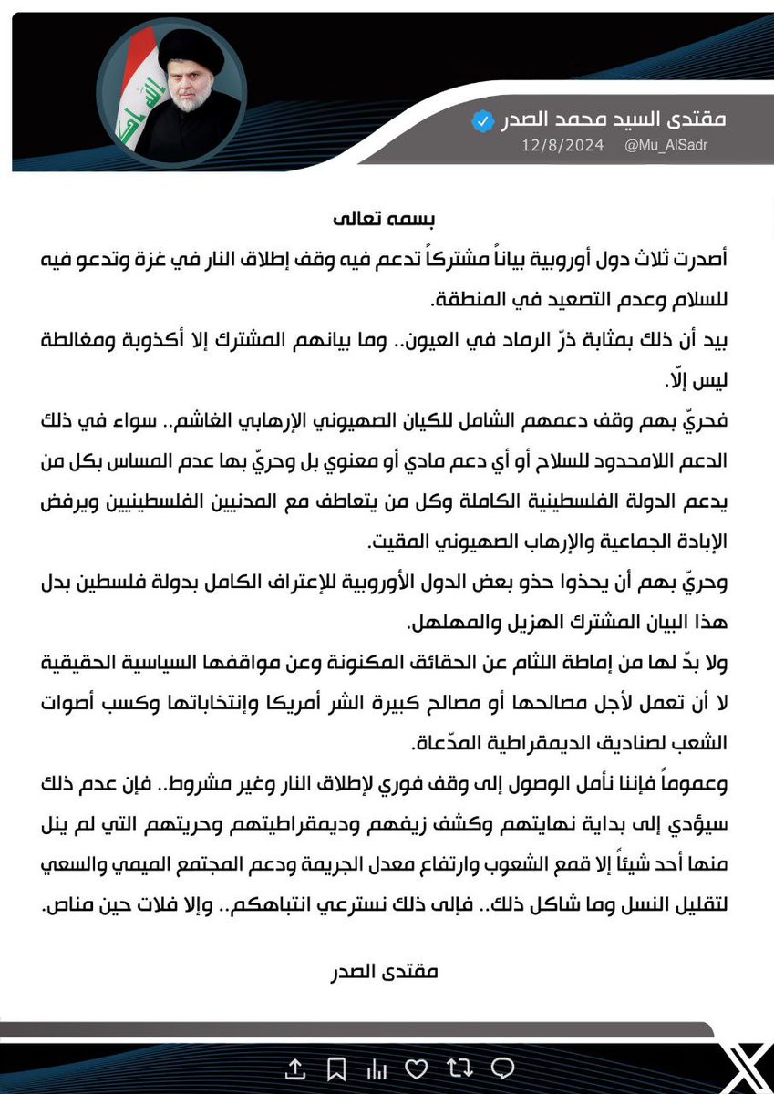 السيد مقتدى الصدر مغرداً