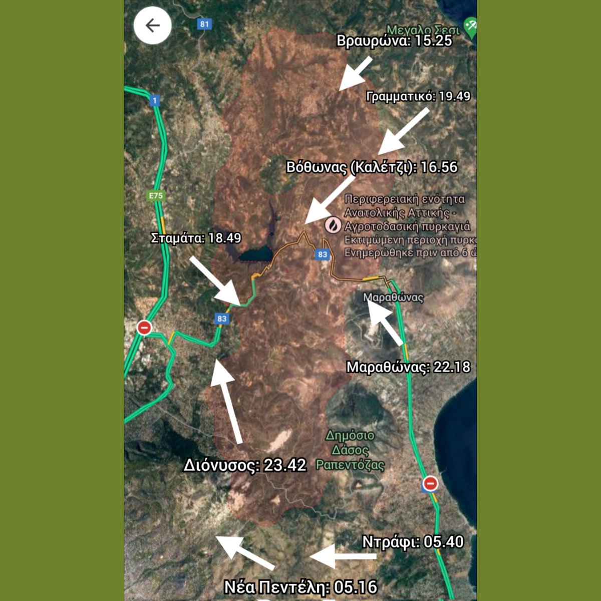 Χάρτης εξέλιξης της #φωτιας
βάσει των μηνυμάτων εκκένωσης του 112

Ανεξέλεγκτη επί ώρες η φωτιά εντός της Αττικής. 
Αν αυτό είναι εικόνα πυροπροστασίας, πως θα ήταν η έλλειψη της?

Εκατομμύρια σπαταλώνται σε υπερσύγχρονους εξοπλισμούς με μόνο αντικείμενο την παρακολούθηση πορείας