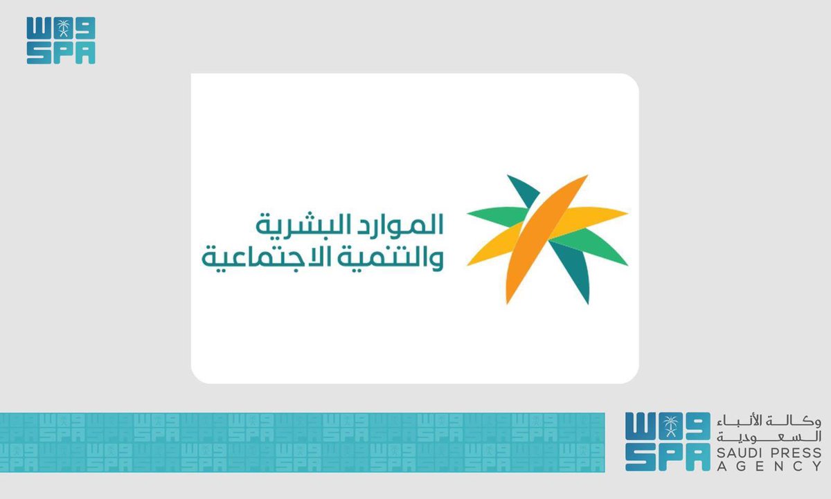 #وزارة_الموارد_البشرية والتنمية الاجتماعية تحتفي باليوم الدولي للشباب تحت شعار "شبابنا ثروة"
