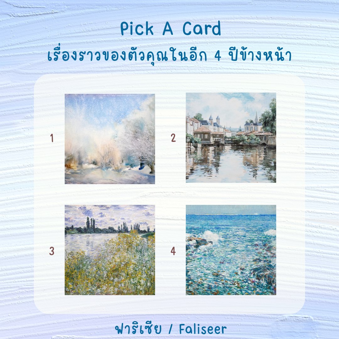 FaliseerMiracle's tweet photo. 🍒Pick a Card 🍒
เรื่องราวของตัวคุณในอีก 4 ปีข้างหน้า​

🎀เลือกรูปที่ดึงดูดที่สุด รอคำทำนายเฉลยพรุ่งนี้ค่ะ (19:00) 
🎀Re &amp; Follow 💖 https://t.co/HMKHxmhqMh