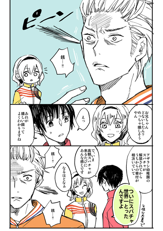 2/2
スパチャ世界一おめでとー!
#ヘタリア 
