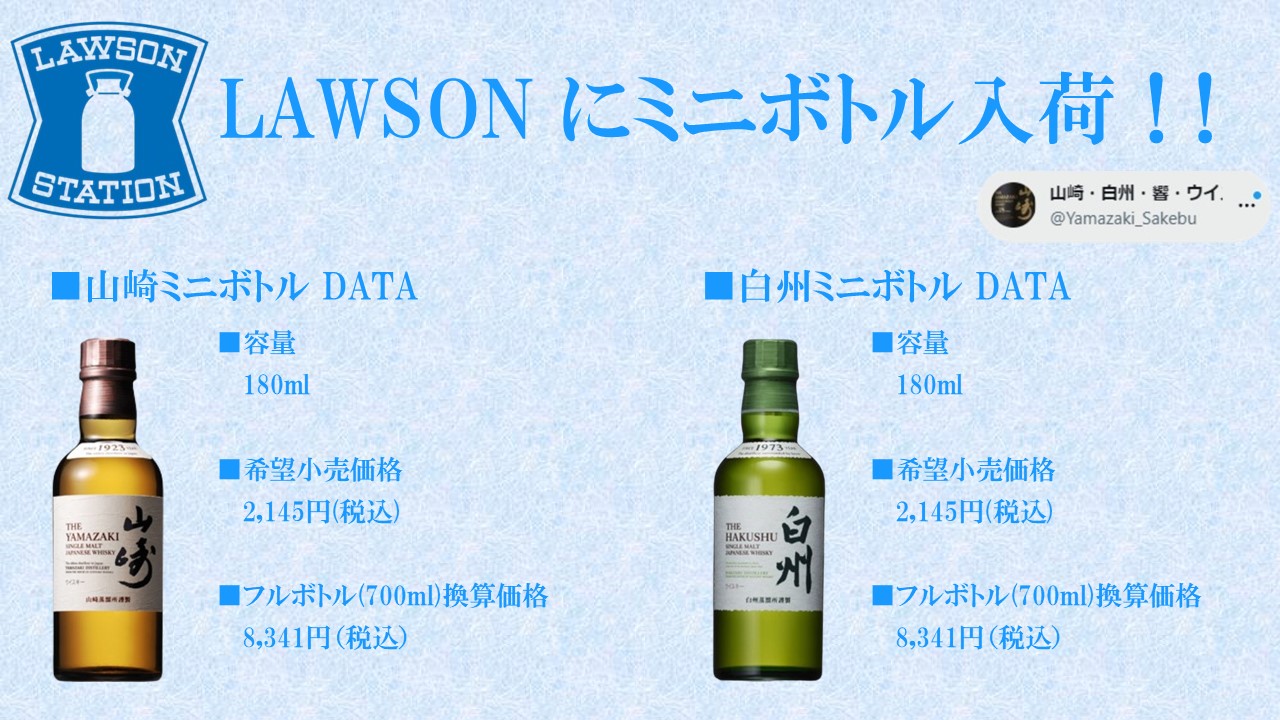 山崎・白州・響・ウイスキー抽選販売・入荷速報@酒部 on X 山崎・白州・響・ウイスキー抽選販売・入荷速報@酒部 on X