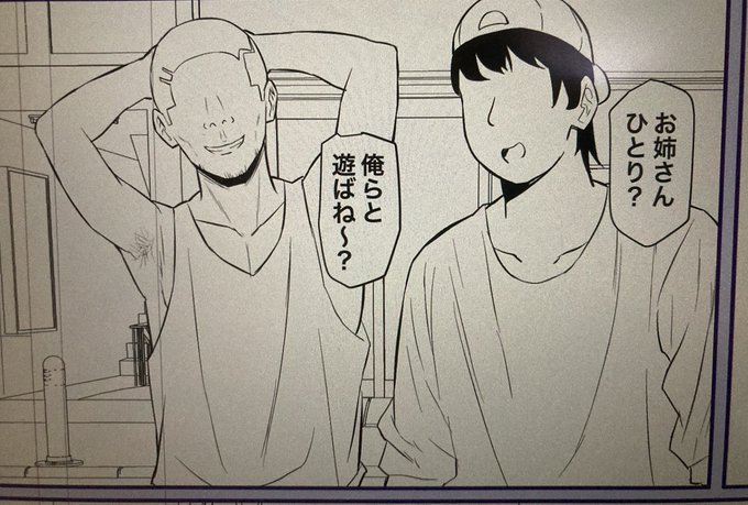 ヤリチンA、Bが現れた 