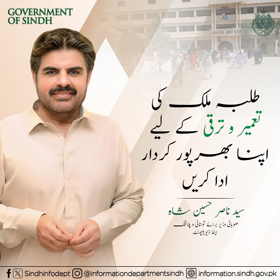 Ataaehussain786's tweet photo. طلبہ ملک کی تعمیر و ترقی کے لیے اپنا بھرپور کردار ادا کریں۔ سید ناصر حسین شاہ صوبائی وزیر برائے توانائی و پلاننگ اینڈ ڈیولپمنٹ۔
@SyedNasirHShah
#ProgressiveSindh https://t.co/QVehyN9qVa