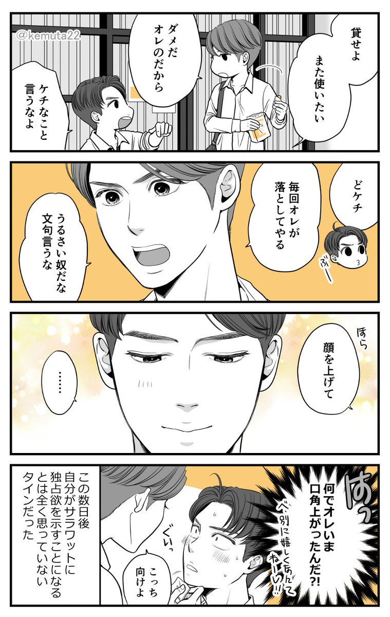 kemuta22's tweet photo. 5、6話も面白かったーーーーめっちゃおっぱいおっぱい言ってたーーー😂過去漫画はネタバレ無しだったので4本❤次週も楽しみ！
#2gether吹替版
#サラタイ創作 https://t.co/IFUZ5hyiWq