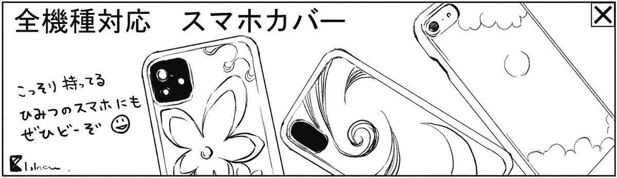 オマケで描いたバナー(その2) 