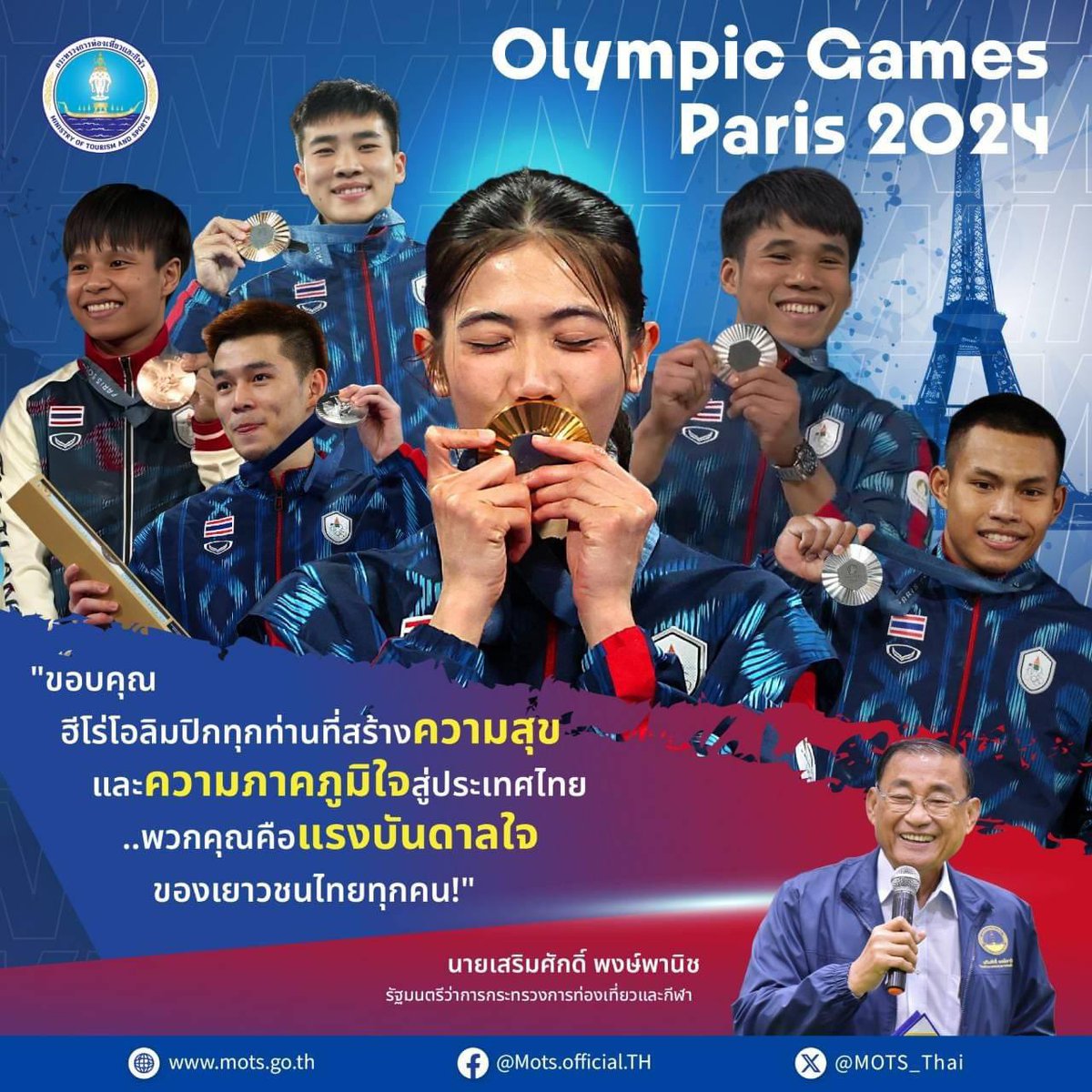 "🥇✨ ขอแสดงความยินดีกับฮีโร่โอลิมปิกทีมชาติไทยทุกท่าน ที่นำความภาคภูมิใจกลับมาสู่คนไทยทั้งประเทศ! 🇹🇭 พวกคุณไม่ใช่แค่ผู้ชนะในสนาม แต่ยังเป็นแรงบันดาลใจให้กับพวกเราทุกคน! 

ขอบคุณที่สู้เพื่อชาติ และทำให้เราทุกคนได้ยิ้มและภูมิใจ 🎉 #Olympics2024 #กระทรวงการท่องเที่ยวและกีฬา