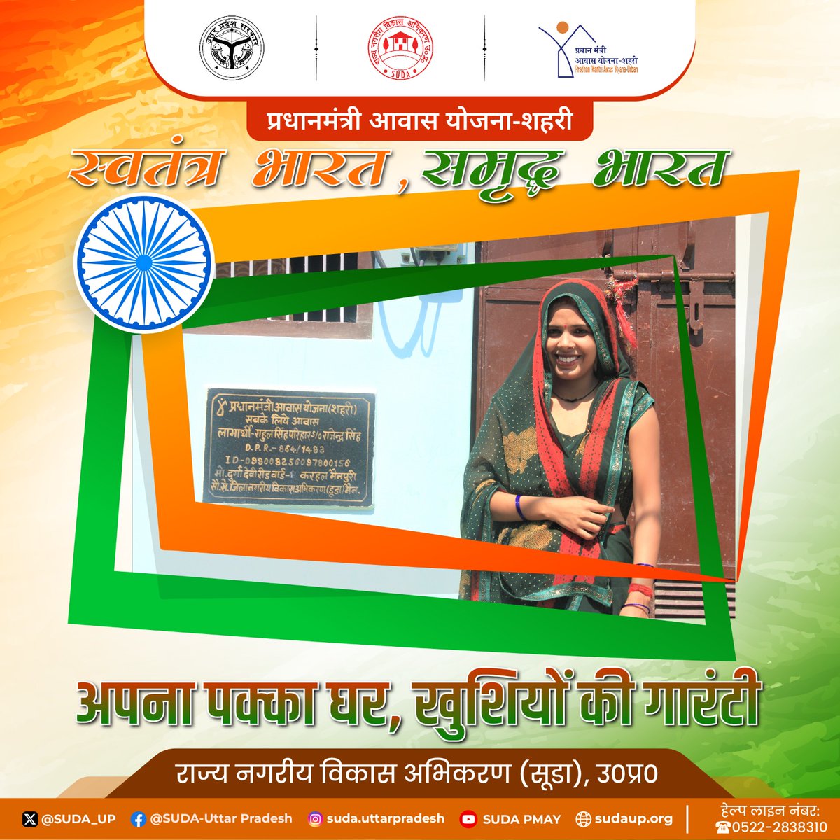 PMAYU_UP's tweet photo. प्रधानमंत्री आवास योजना-शहरी ने हर गरीब को आवास का अधिकार देकर उसके जीवन में सम्मान एवं सुरक्षा सहित खुशियों के सभी रंग भर दिए हैं।

#PMAYUrbanUP #UPSUDA #HousingForAll #DeliveringHomes #DeliveringSmile #TransformingLives #GharHuaApnaPuraHuaSapna #TransformingUrbanLandscape https://t.co/gffcNsE2oc