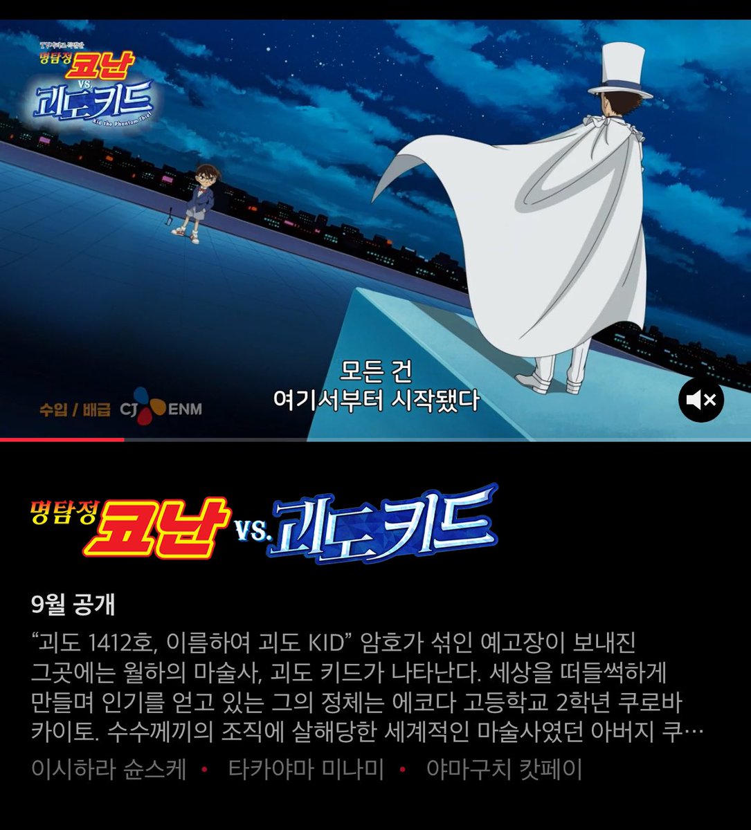 명탐정 코난 VS 괴도 키드
9월 티빙 공개 예정😍