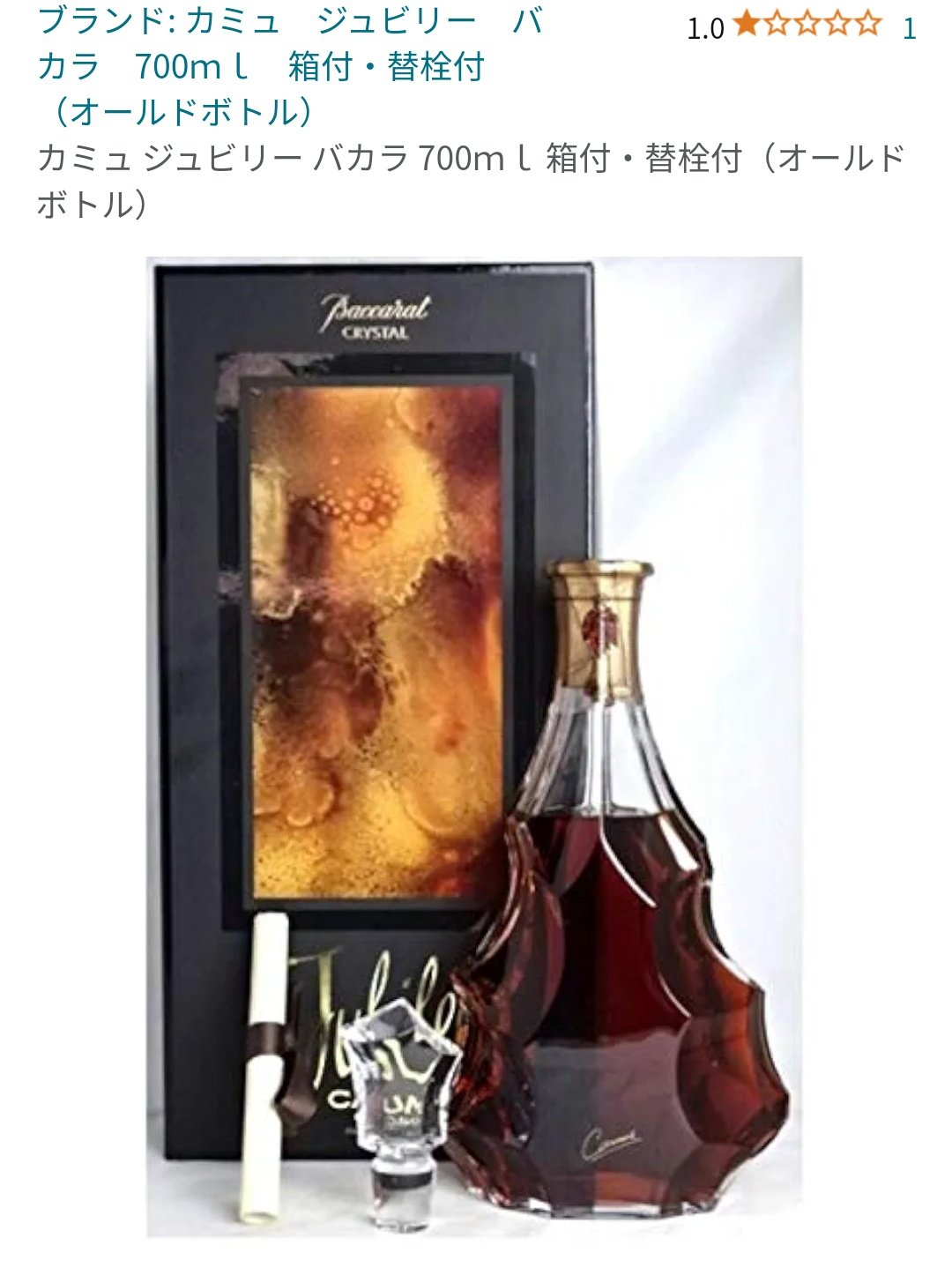 2/26迄【古酒】カミュ CAMUS ジュビリー バカラ 700ml 替え栓付き 2/26迄【古酒】カミュ CAMUS ジュビリー バカラ 700ml 替え栓付き