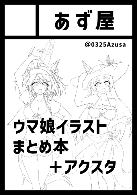 当選するかどうかはともかく申し込んでみた。
休みは死んでももぎ取る()
ドキドキです。
アクスタは立ち絵のイラストで何キャラ分か作ってみようかと。 