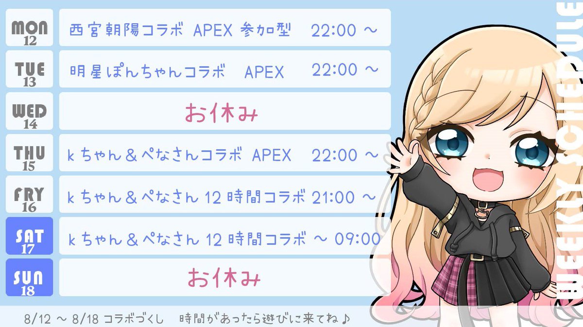 kibana255's tweet photo. ごめん上げ直し🙇♀️
【お知らせ】
今週コラボ祭りなので配信スケジュール作りました!
前半はtiktokライバーコラボ
後半はTwitch配信者カスタムメンバーコラボ
毎日楽しみだ🥳
#Nissy_Asahi #akeboshi_pon #k____25____ #GjsAFVBq6Qx6tG9
配信先
https://t.co/c5xLD4KDYj
https://t.co/TY4GlAyBqy https://t.co/zqLiJz5h9r