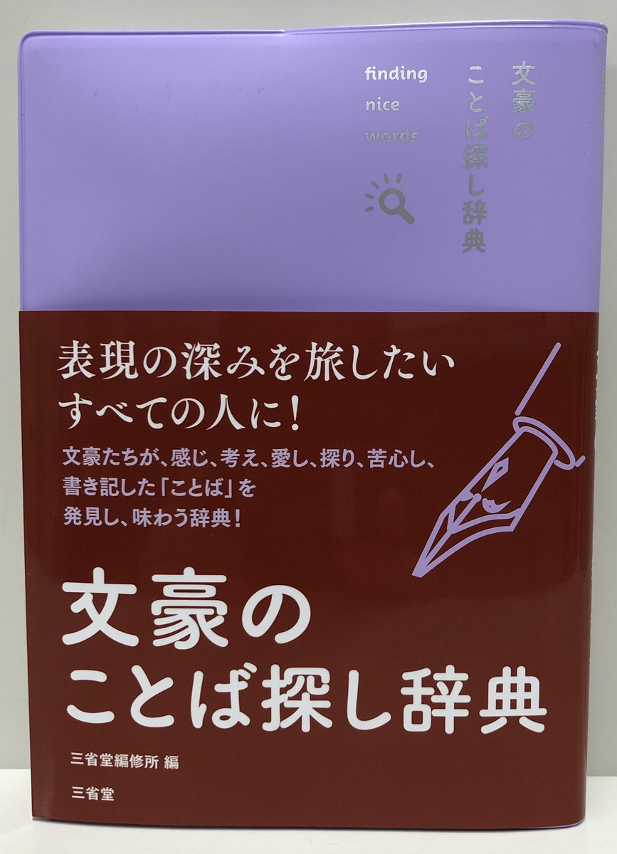 7階辞書】 ユニークで難しい言葉の多い文豪達の作品。「文豪のことば