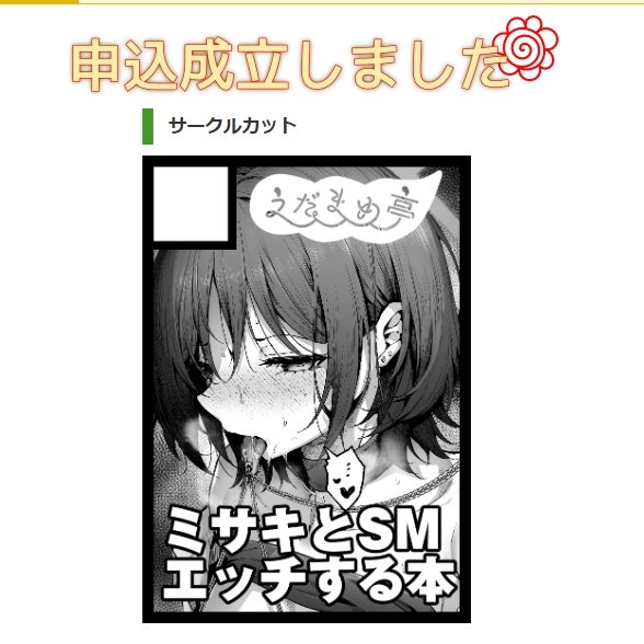 忘れないうちに冬コミ申し込んだ!次はちゃんと完成版出したい 