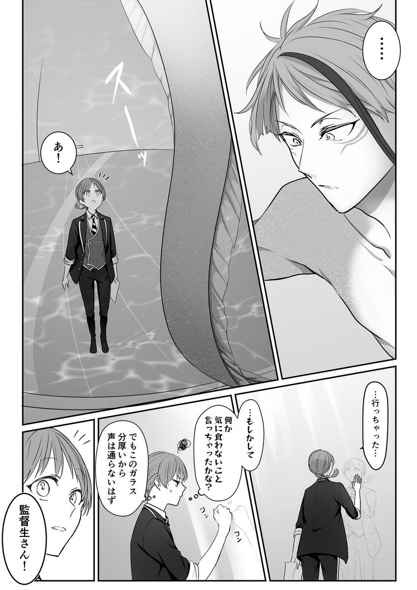 恋する人魚は陸に上がる(1/2)
※ジェイ監
※顔・個性あり監督生
※男装監督生♀
#twstプラス 
