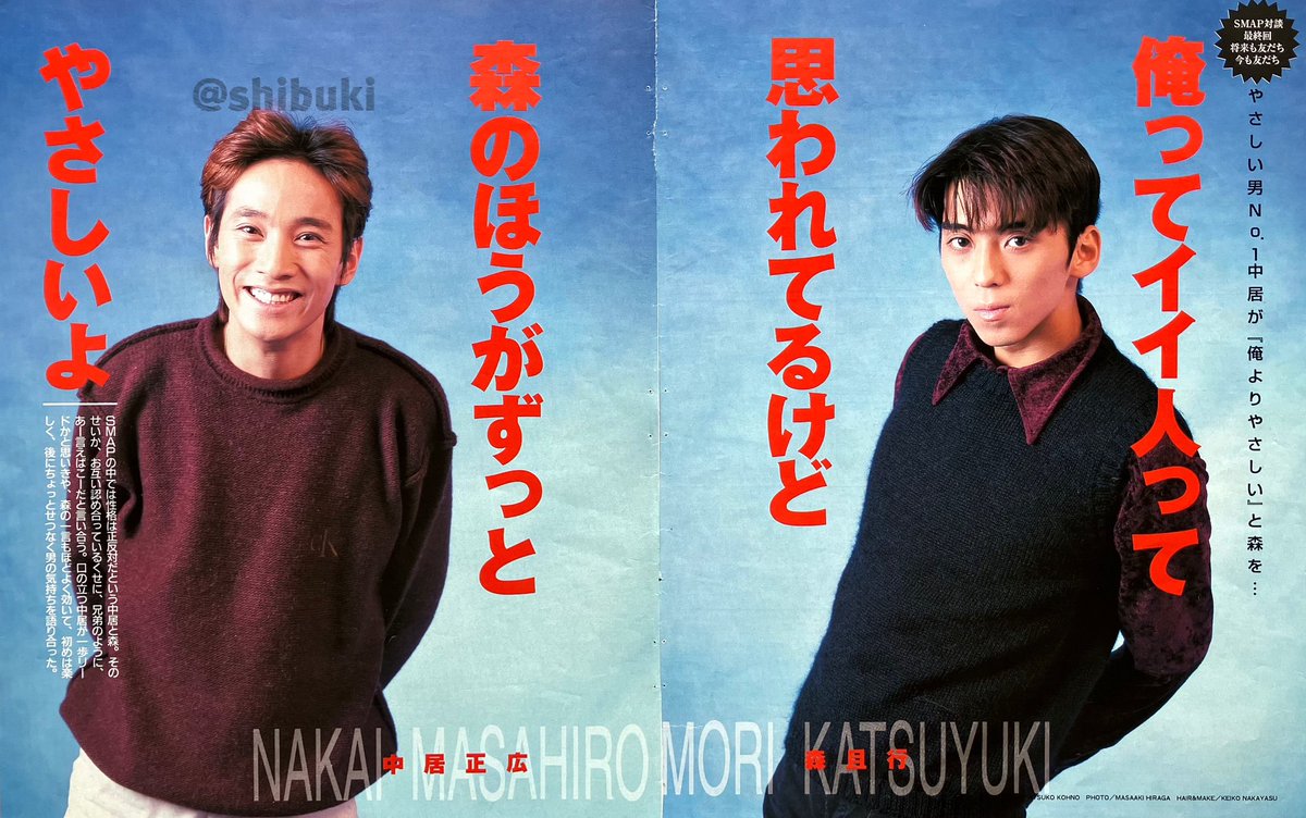 SMAPポポロシリーズ 1996.2 俺ってイイ人って思われてるけど 森の