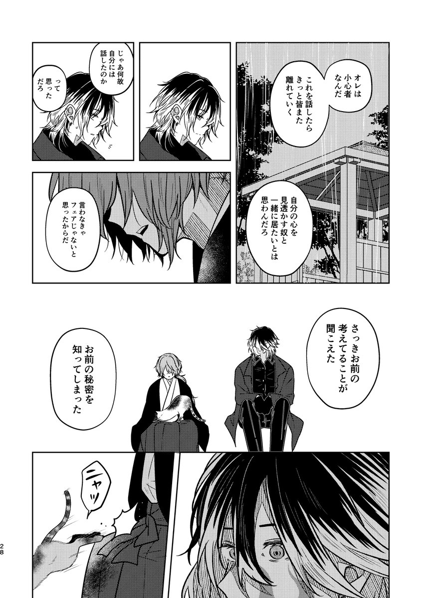 そのてに愛を、君には花を」① 訳ありの実休