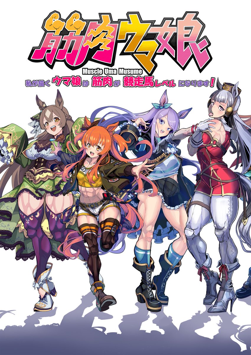 ◤◢◤イラスト集 メロンブックス通販◢◤◢
・TAKE:03 https://t.co/86ut7XFHsI
・TAKE:02 https://t.co/EK65comykj
・筋肉ウマ娘2 https://t.co/PEiOUiKiPR
・筋肉ウマ娘 https://t.co/bopkruE0pv