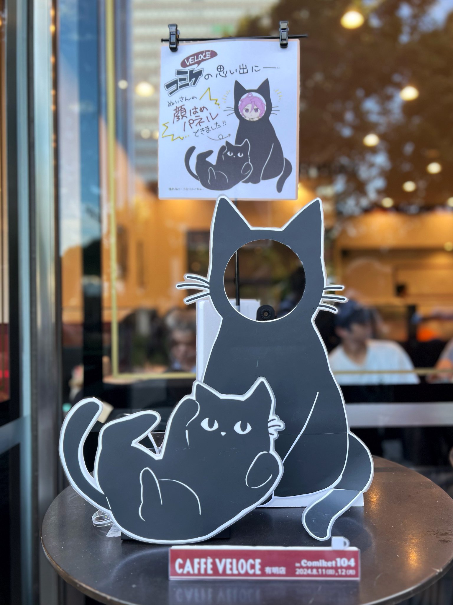 ベローチェ　有明店　コミケ105　黒猫コンプセット コミックマーケット105開催日限定！特別黒ねこグッズ、限定