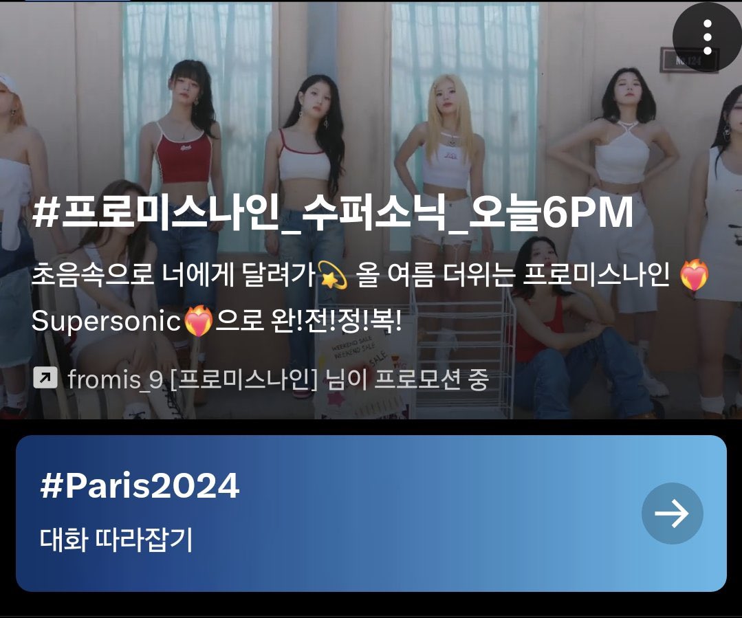 #프롬이_여름은_Supersonic
#summer_with_Supersonic