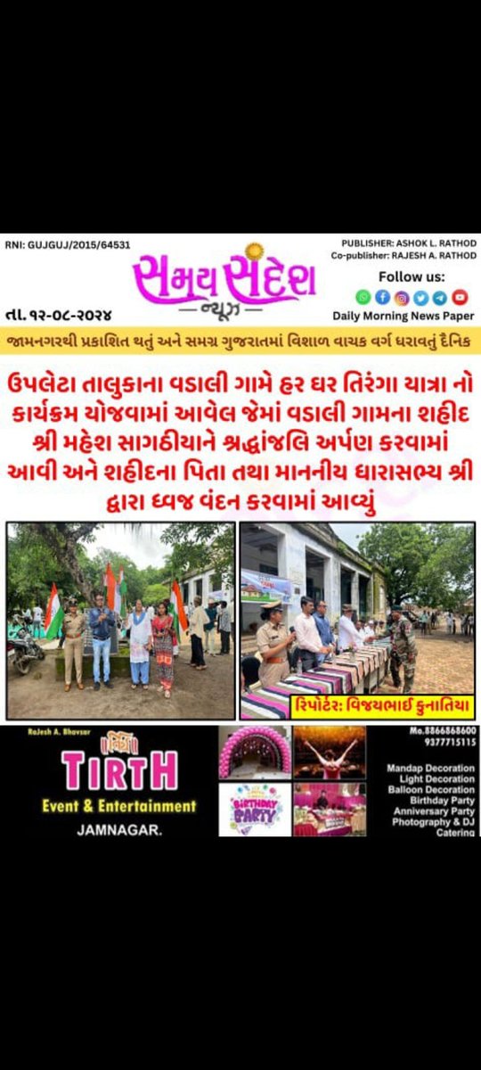 ગામ:વડાલી 
ઘર ઘર તિરંગા યાત્રા 
આજરોજ તારીખ 12 8 2024 ના રોજ વડાળી ગામમાં હર ઘર તિરંગા યાત્રામાં તાલુકા વિકાસ અધિકારીશ્રી, મામલતદાર સાહેબશ્રી, ધારાસભ્યશ્રી, મુખ્યસેવિકા શ્રી હાજર રહ્યા.