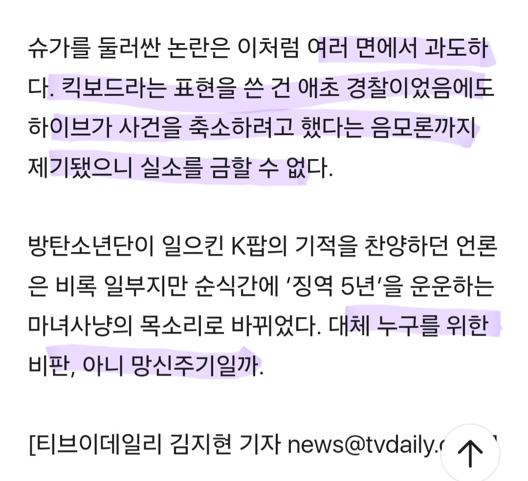 이 기사 좀 가서 읽어주세요👍
"운행 기기를 혼동한 건 경찰이었다. 미니 전동 스쿠터를 전동 킥보드로 인지해 먼저 언론에 알렸다"
"논란은 이처럼 여러 면에서 과도하다. 킥보드라는 표현을 쓴 건 애초 경찰이었음에도 하이브가 사건을 축소하려고 했다는 음모론까지 제기됐으니 실소를 금할 수 없다