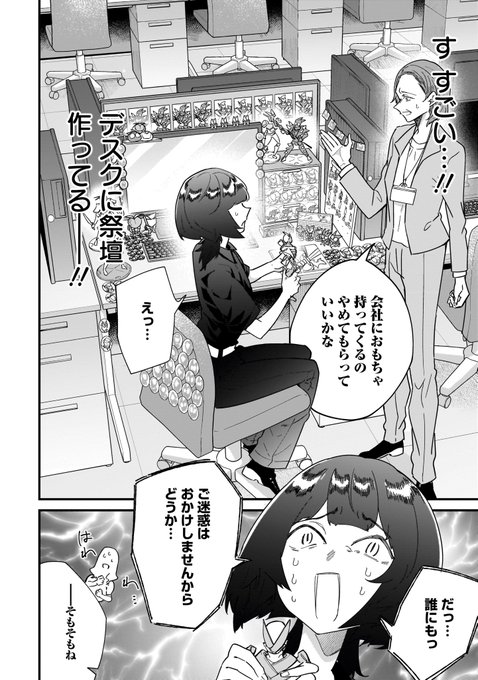 オタ新入社員の子のデスクが祭壇になってる話(0/3) 