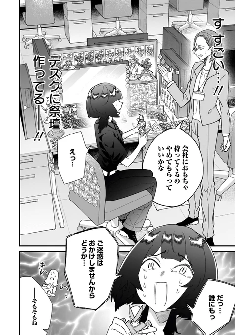 オタ新入社員の子のデスクが祭壇になってる話(0/3) 