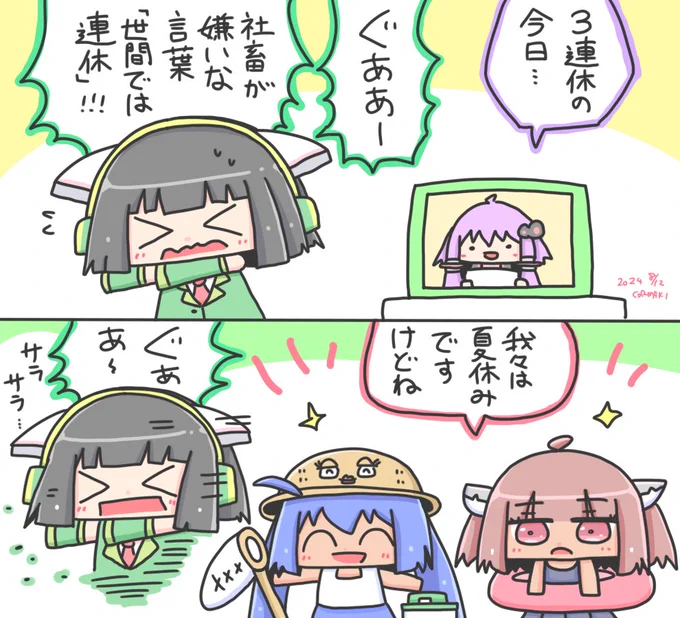 京町セイカさんと連休