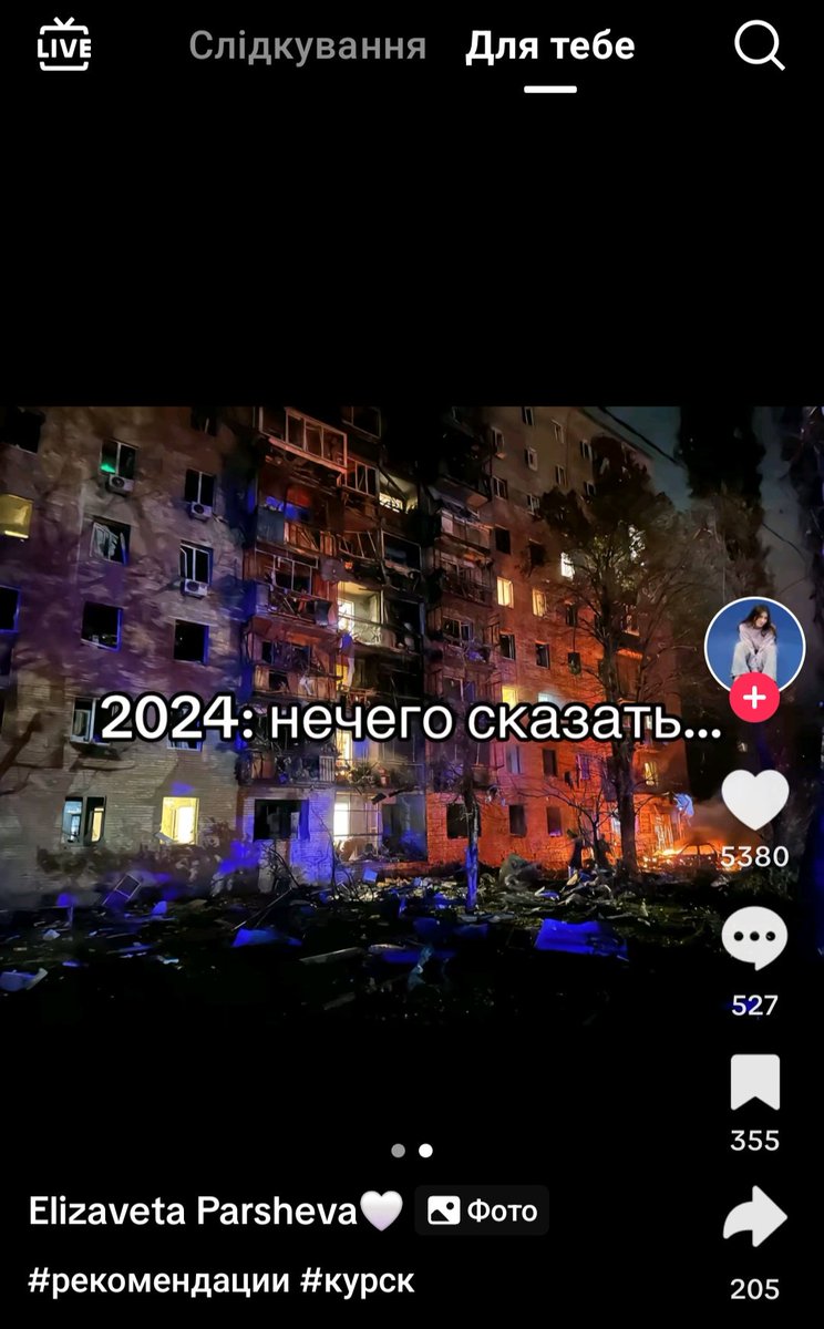- Чому ти не завантажиш собі тік-ток?
- Бо це хуйня, в якій купа ідіотських відео, ботів і пропаганди
- Ти просто дивишся неправильні відео
- А які правильні?
- Ось ці.