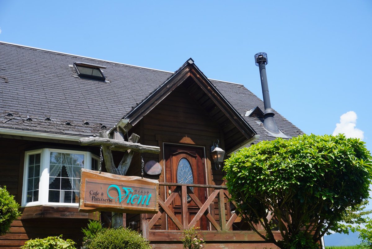 yamasan20191's tweet image. 沓掛温泉近くにあるVientへ
素敵なログハウスの一軒家カフェです
おすすめの枝豆のババロアをいただきました枝豆に塩が効いてて美味しすぎる❤️
コーヒーもいただいて700円は安すぎる
優しい店主さんに癒される。。
#vient