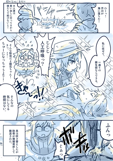 海で危ない目に合ったアントニム組 