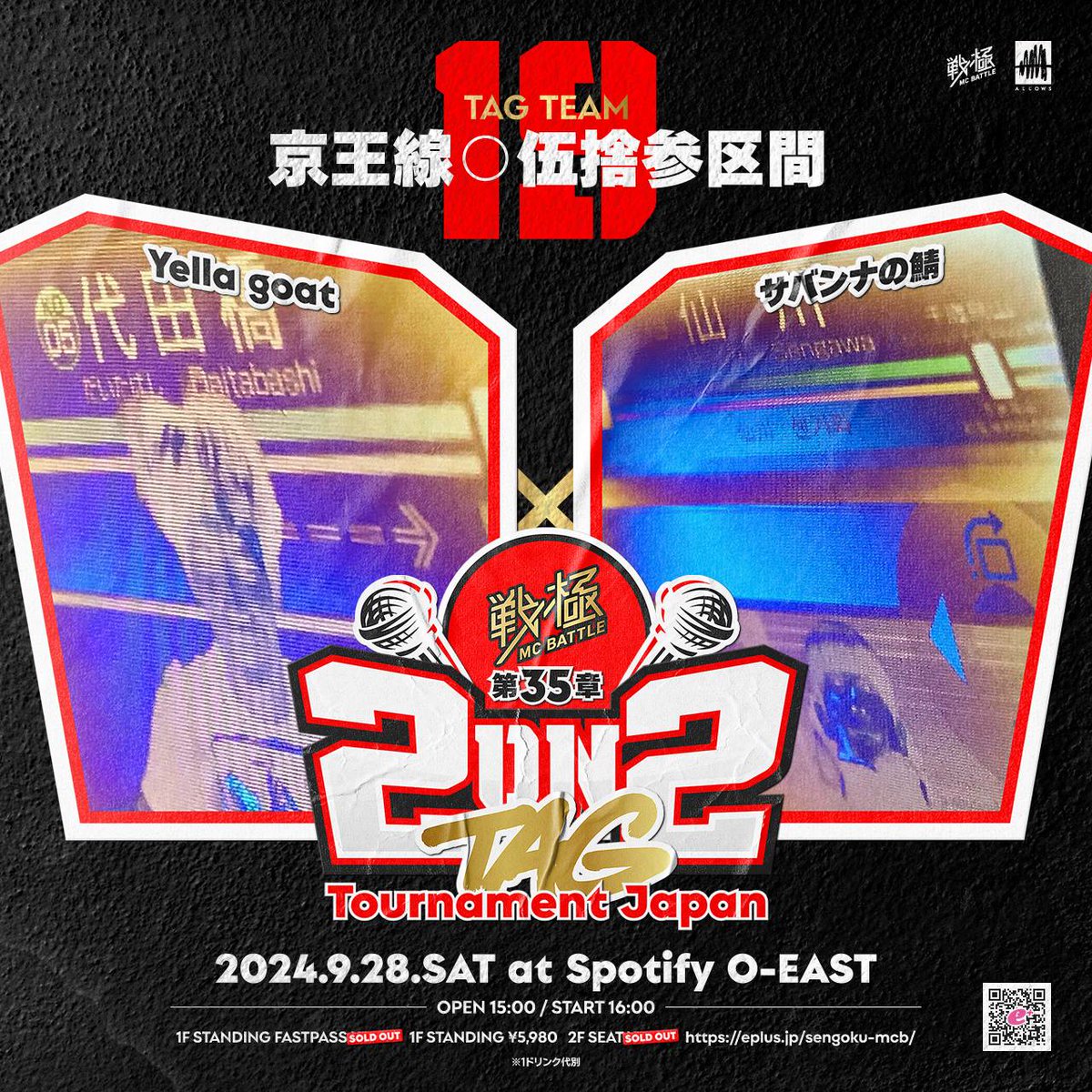 戦極MCBATTLE 公式 on X: 戦極MCBATTLE 公式 on X: