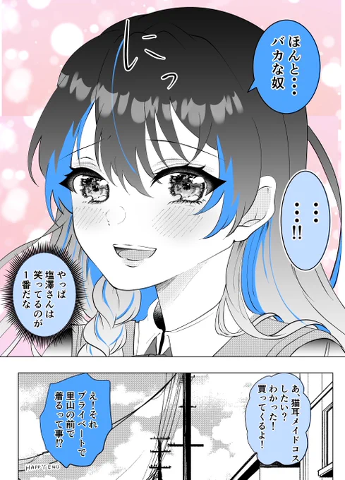 (6/6)⬇️にまとめ読みと後日談編があります! 