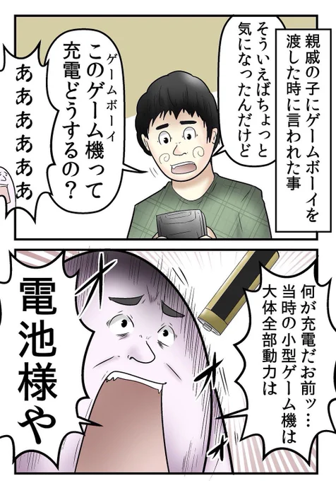 『昔のゲーム機』を令和の子に遊ばせてみた漫画 0/5 