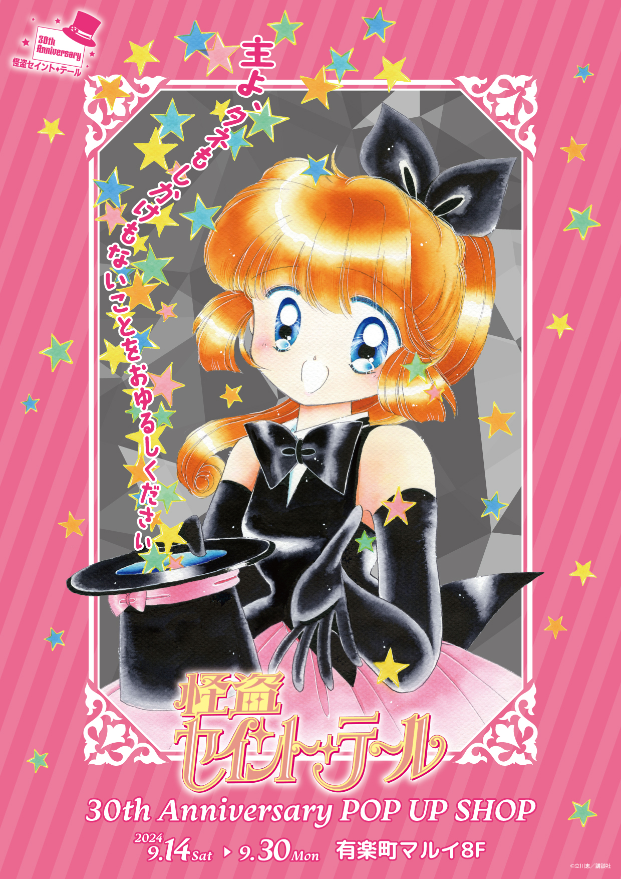 怪盗セイント・テール 24512-15(Δ646) - 怪盗 セイント・テール 怪盗セイント・テール 24512-15(Δ646) - 怪盗 セイント・テール