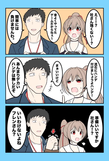 社築にハンデを要求するフレン。
#フレン見て #社築納品物 
