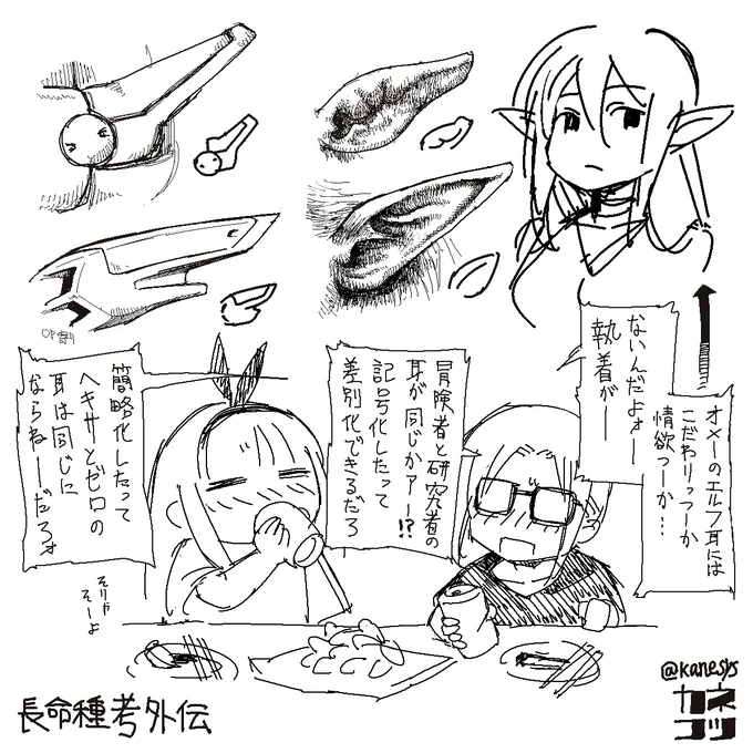 昨日エルフさん描いててウイングゼロとかの耳を描きたくなっただけ 