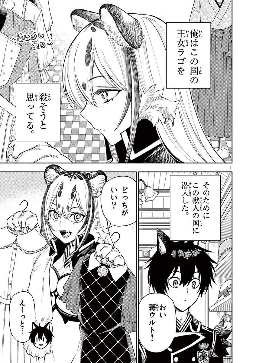 敵国の王女にふりまわされてデートする話
1/5
#漫画が読めるハッシュタグ 