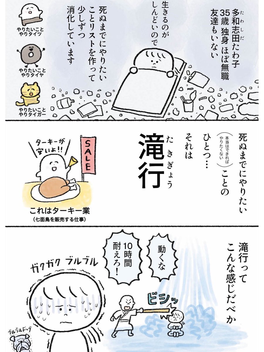生きるのがしんどい女が9000円払って滝に打たれてみた話 前編(1/2)
#漫画が読めるハッシュタグ 