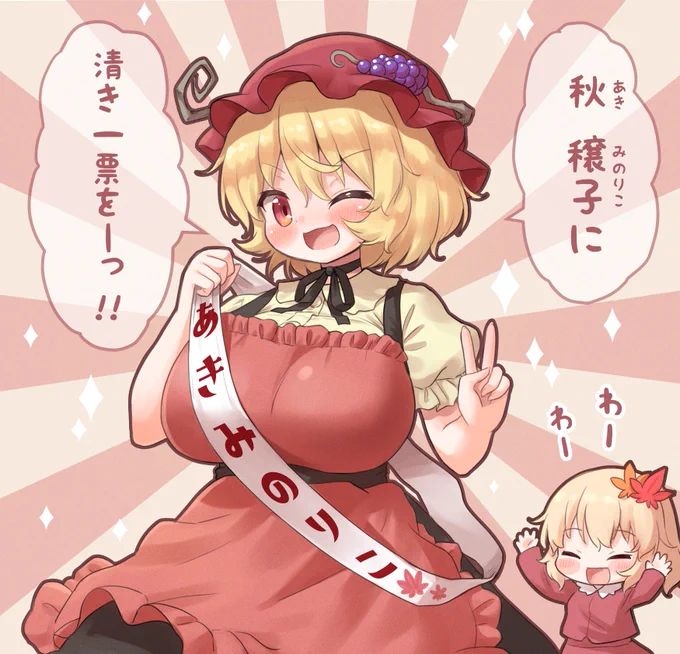 対戦よろしくおねがいします🍁🍇🍠 #toho_vote20